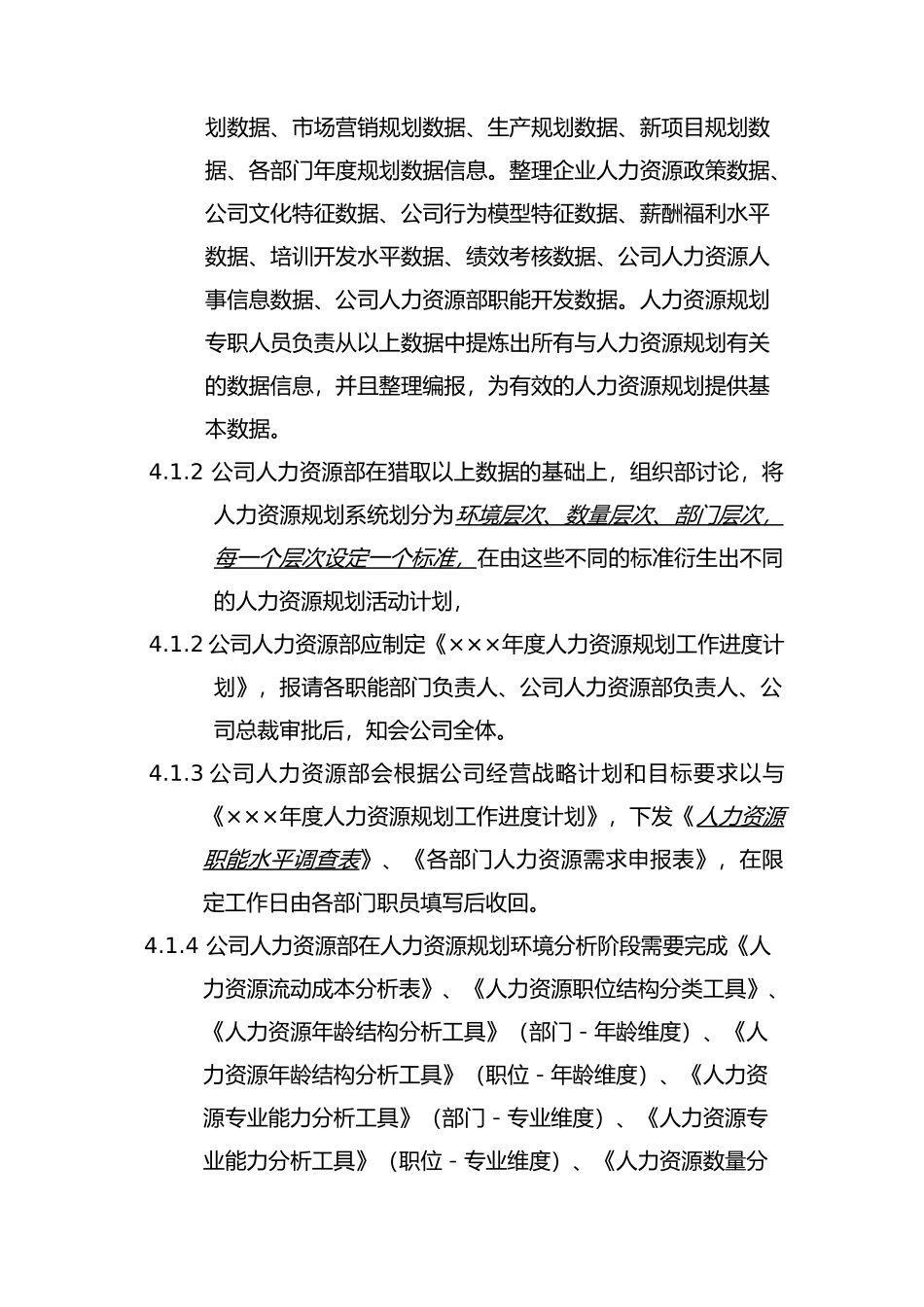 公司人力资源规划操作手册范本_第2页