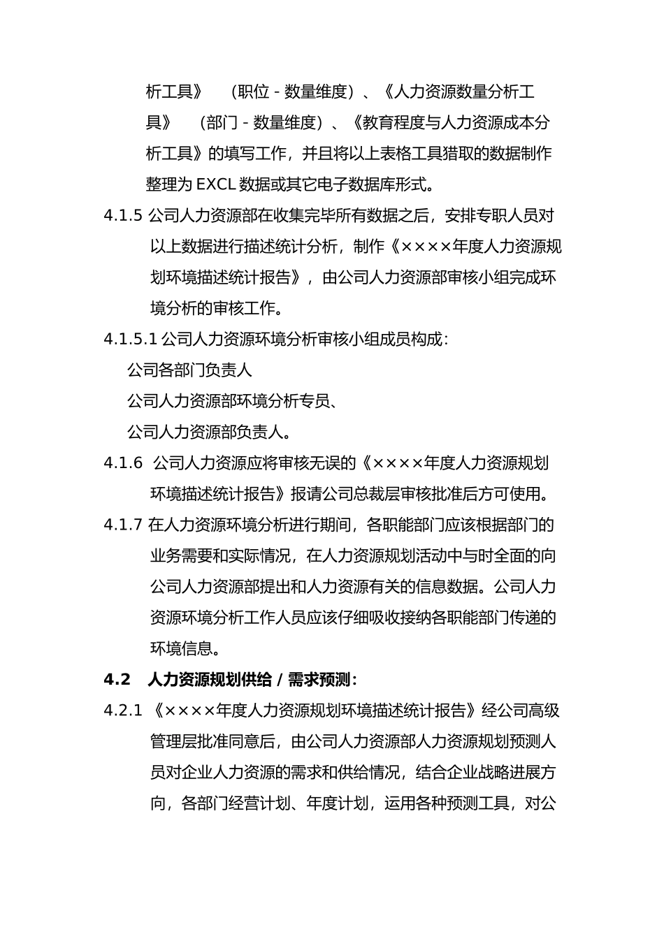 公司人力资源规划操作手册范本_第3页