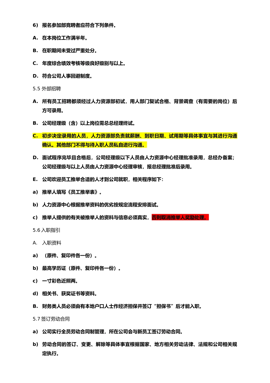 公司人员招聘管理制度_第3页