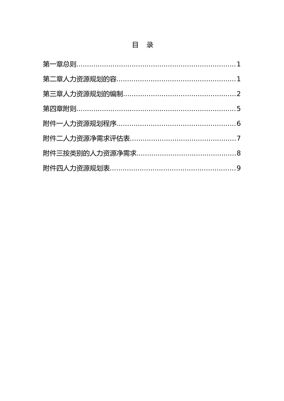 公司人力资源规划制度_第2页