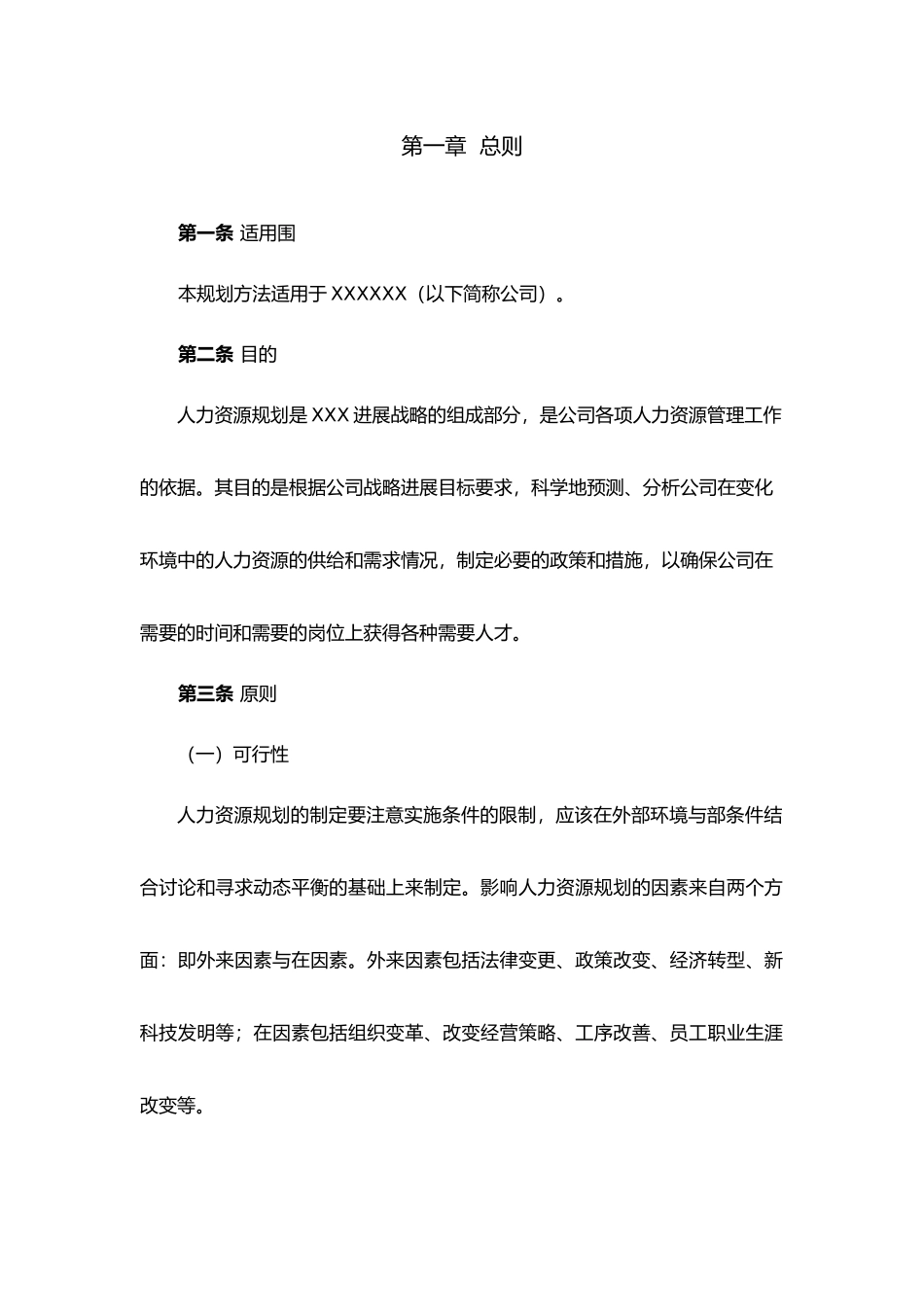 公司人力资源规划制度_第3页
