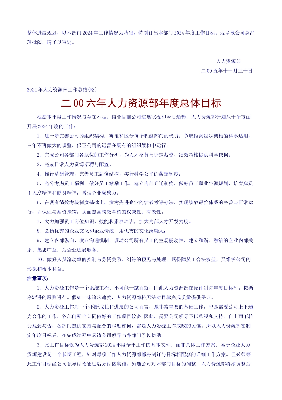 公司人力资源部年度工作计划样本_第2页