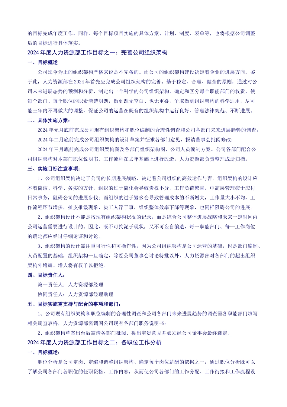 公司人力资源部年度工作计划样本_第3页