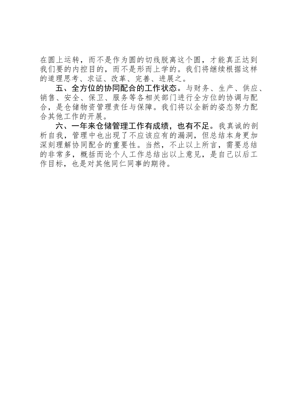 公司仓储管理年度述职汇报_第2页