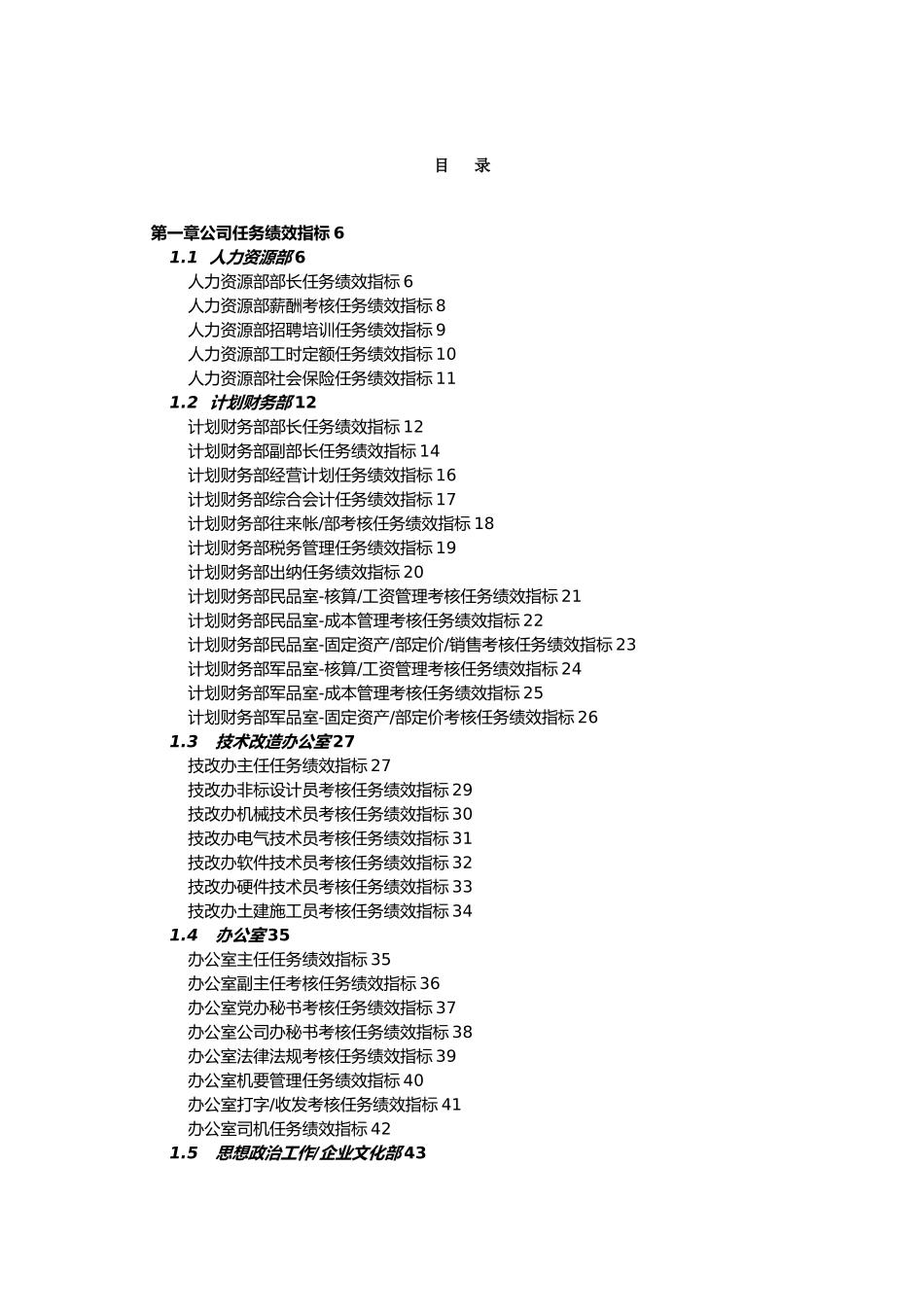 公司任务绩效指标汇编_第2页