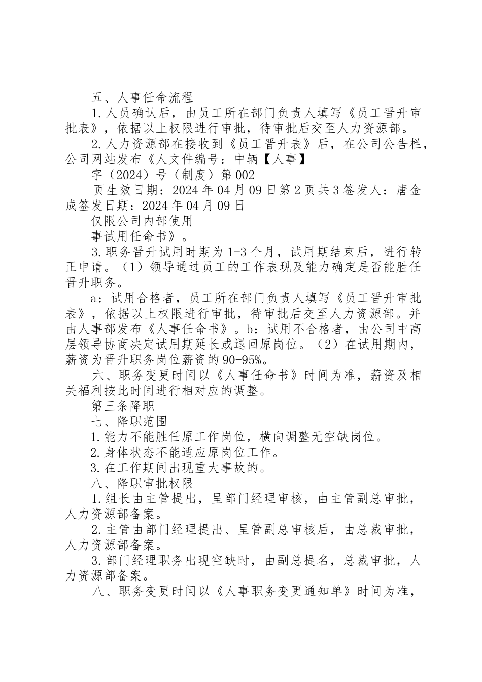 公司人员晋升调岗调薪管理制度_第2页