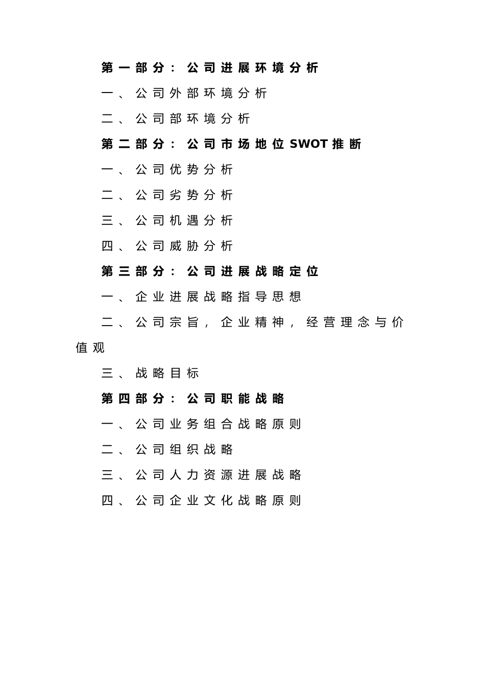 公司企业发展与规划计划书_第2页