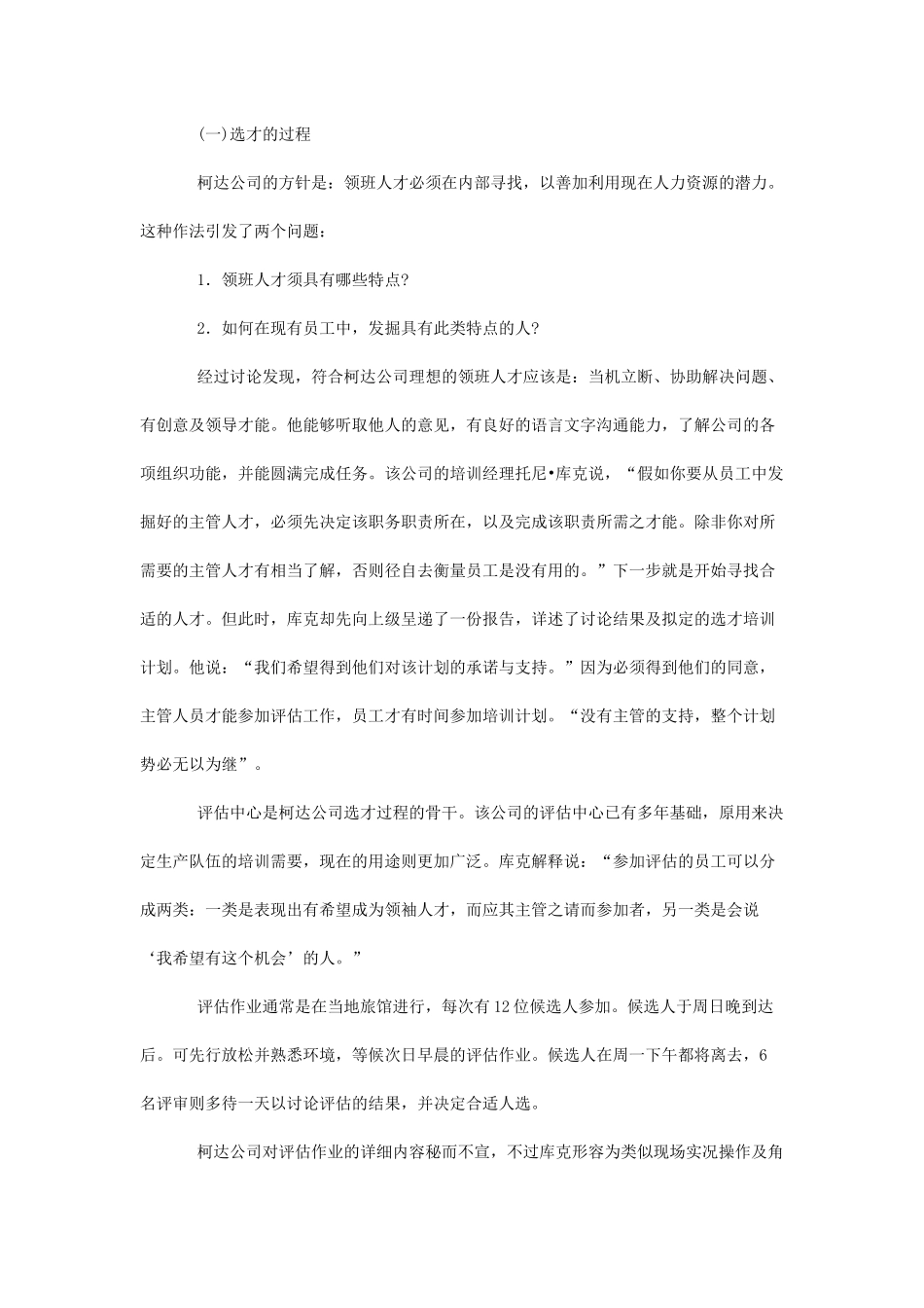 公司人员录用设计_第3页