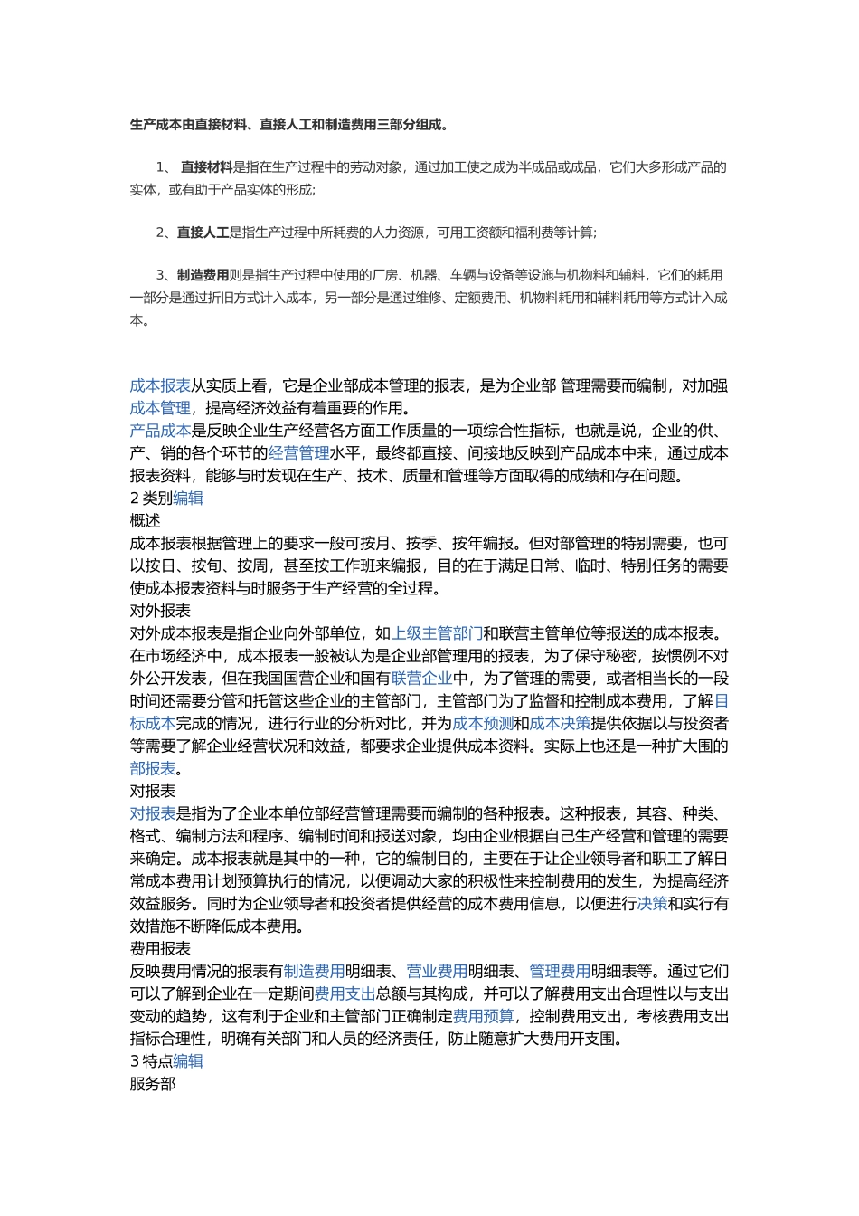 公司企业成本报表_第1页