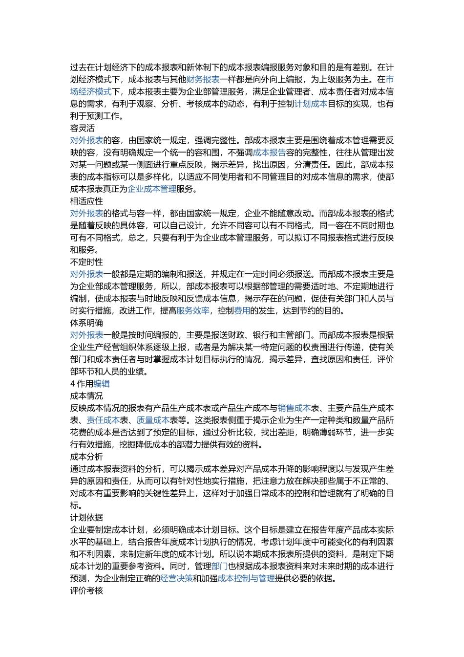 公司企业成本报表_第2页