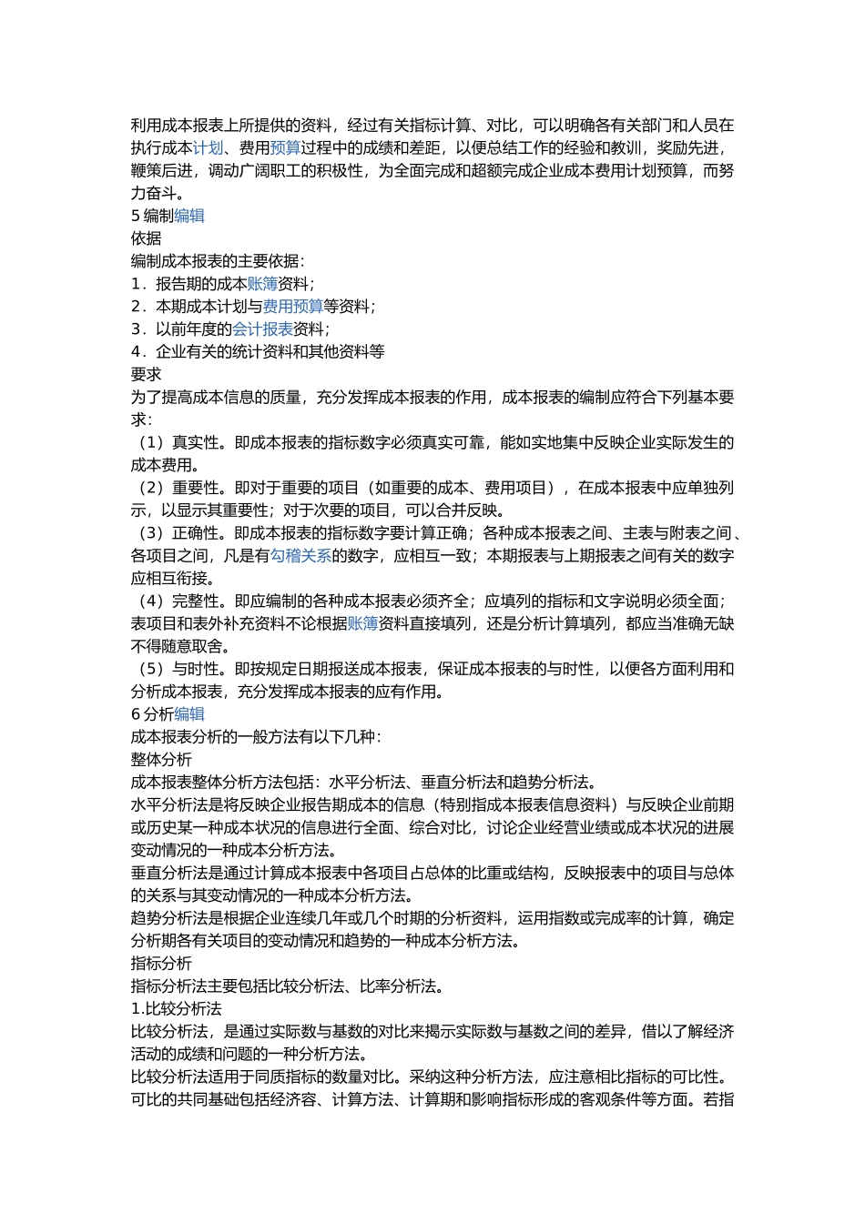 公司企业成本报表_第3页