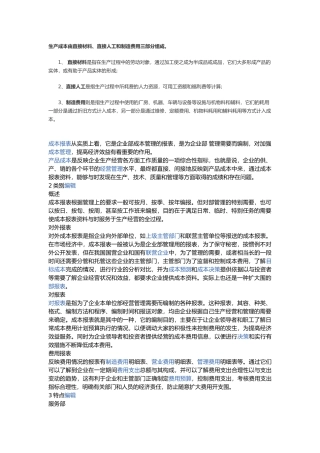 公司企业成本报表