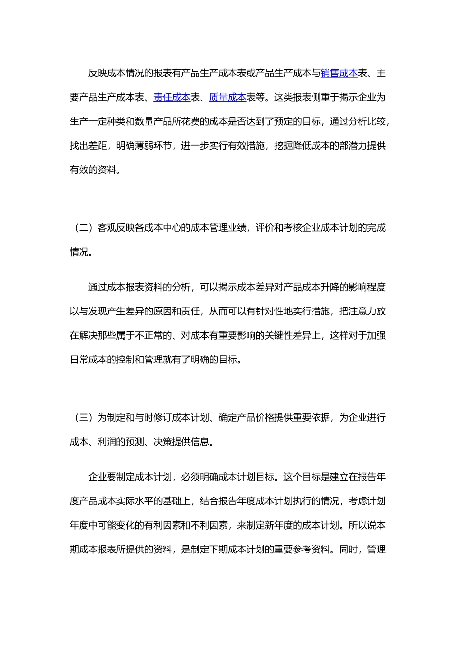 公司企业成本报表的编制与分析报告_第2页