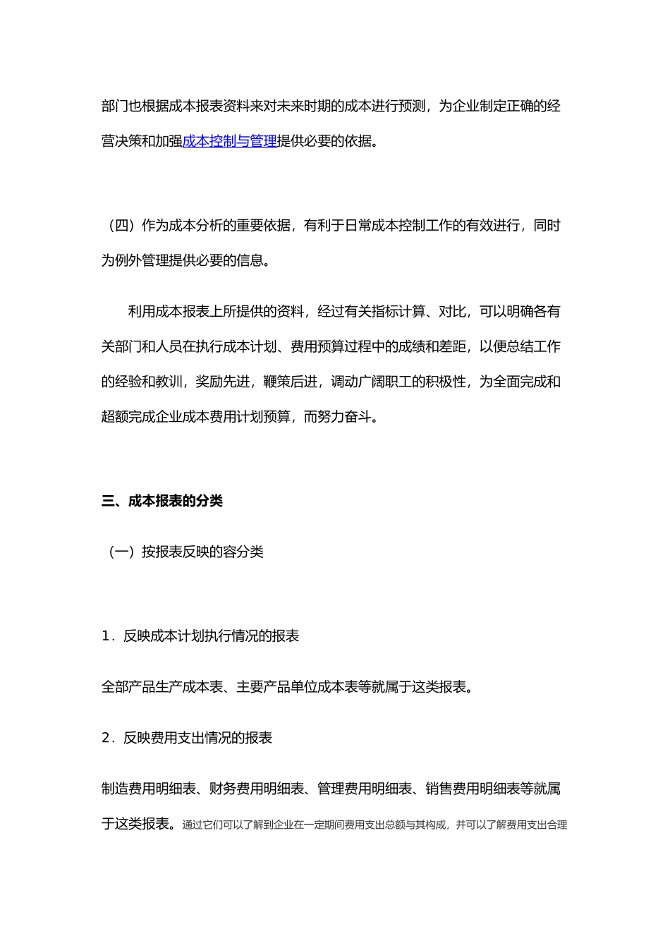 公司企业成本报表的编制与分析报告_第3页