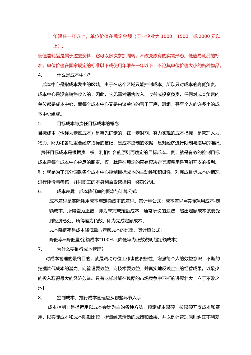 公司企业成本管理培训内容_第2页