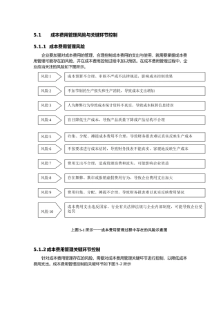 公司企业成本费用管理与流程控制