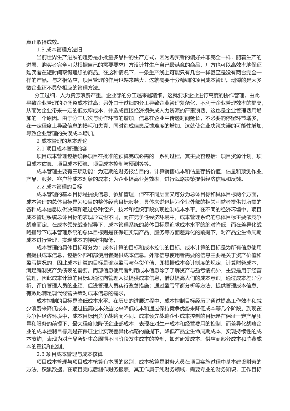 公司企业成本管理在商用车研发项目中的应用_第2页