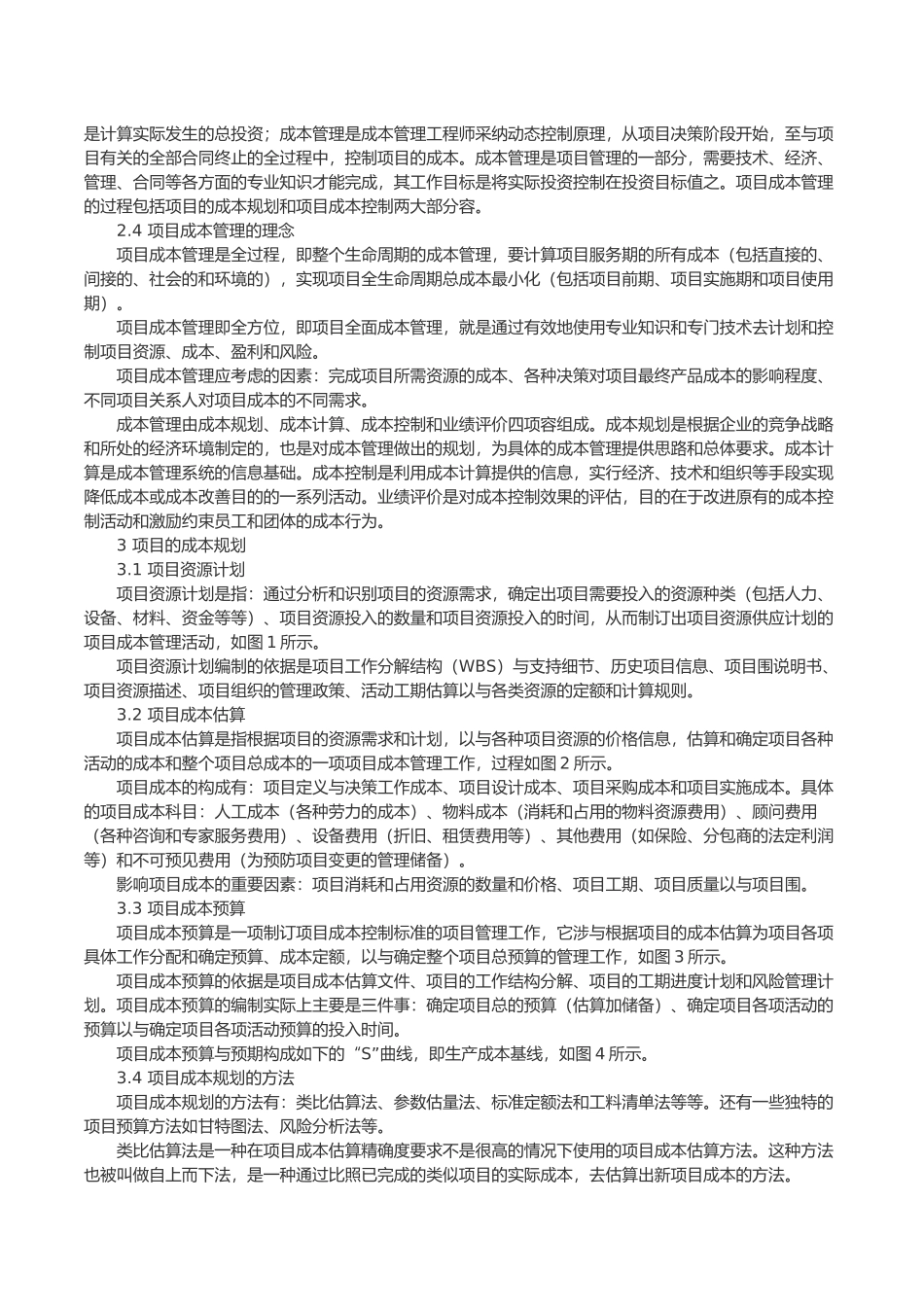 公司企业成本管理在商用车研发项目中的应用_第3页