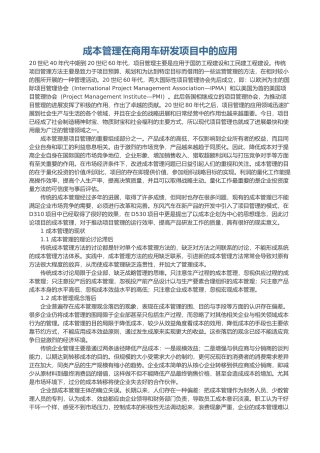 公司企业成本管理在商用车研发项目中的应用