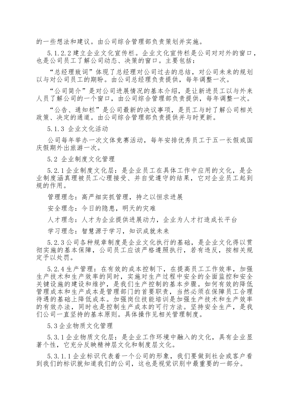 公司企业文化管理制度_第2页