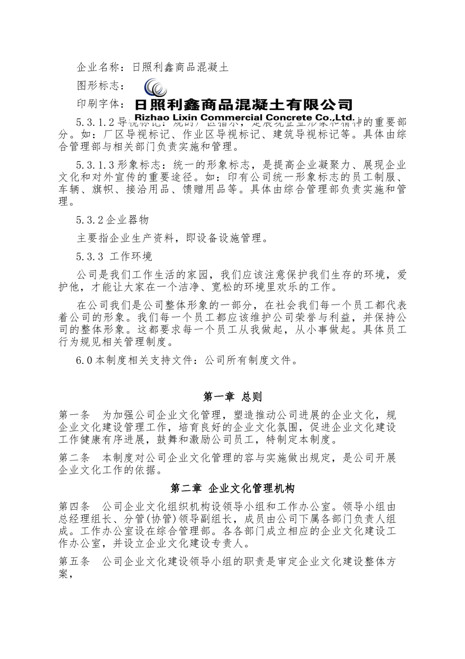 公司企业文化管理制度_第3页