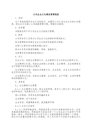 公司企业文化管理制度