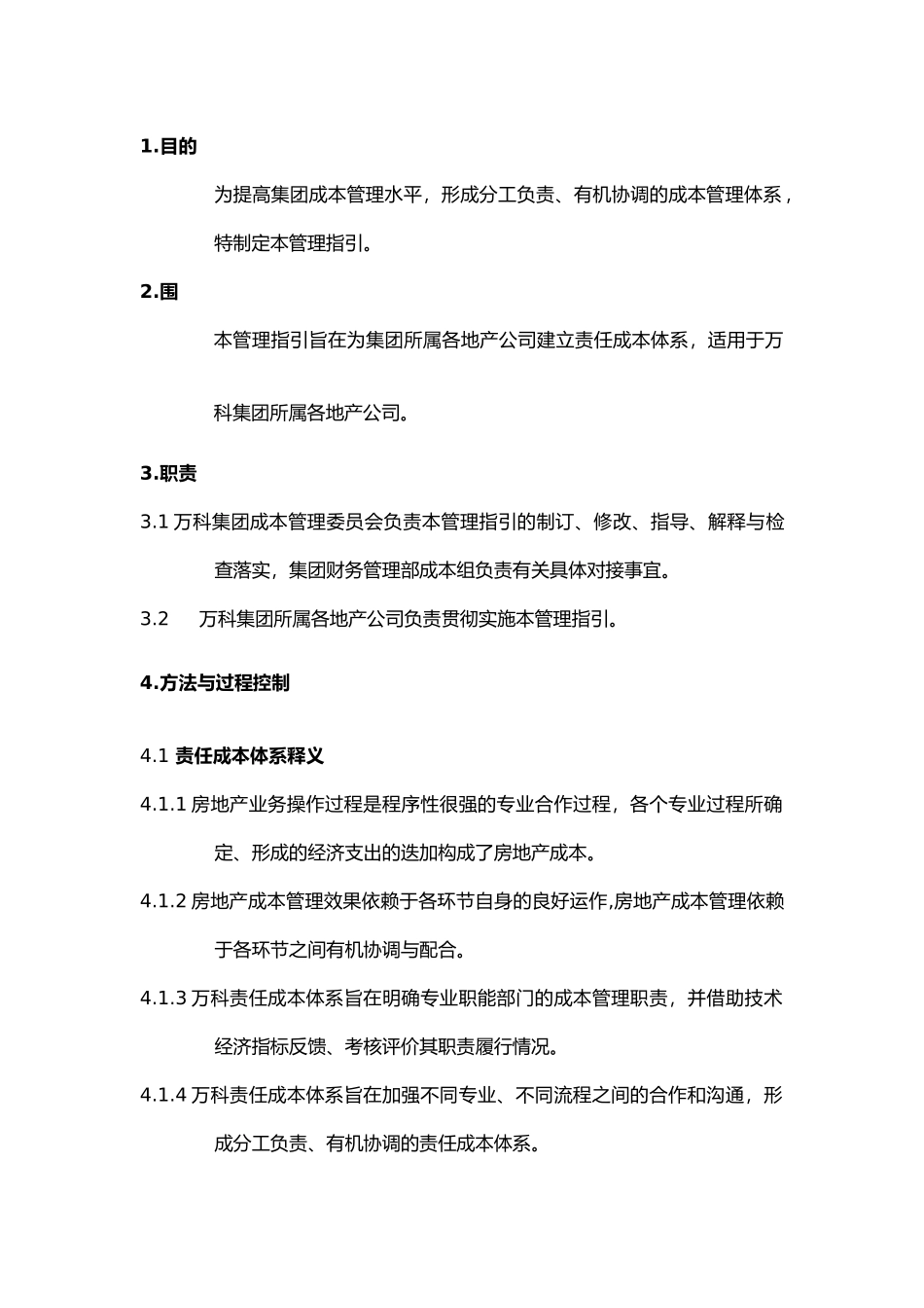 公司企业成本管理体系_第1页