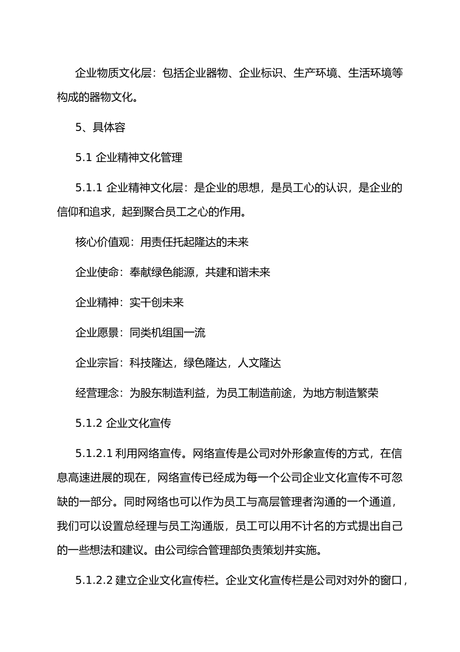 公司企业文化管理制度汇编_第2页