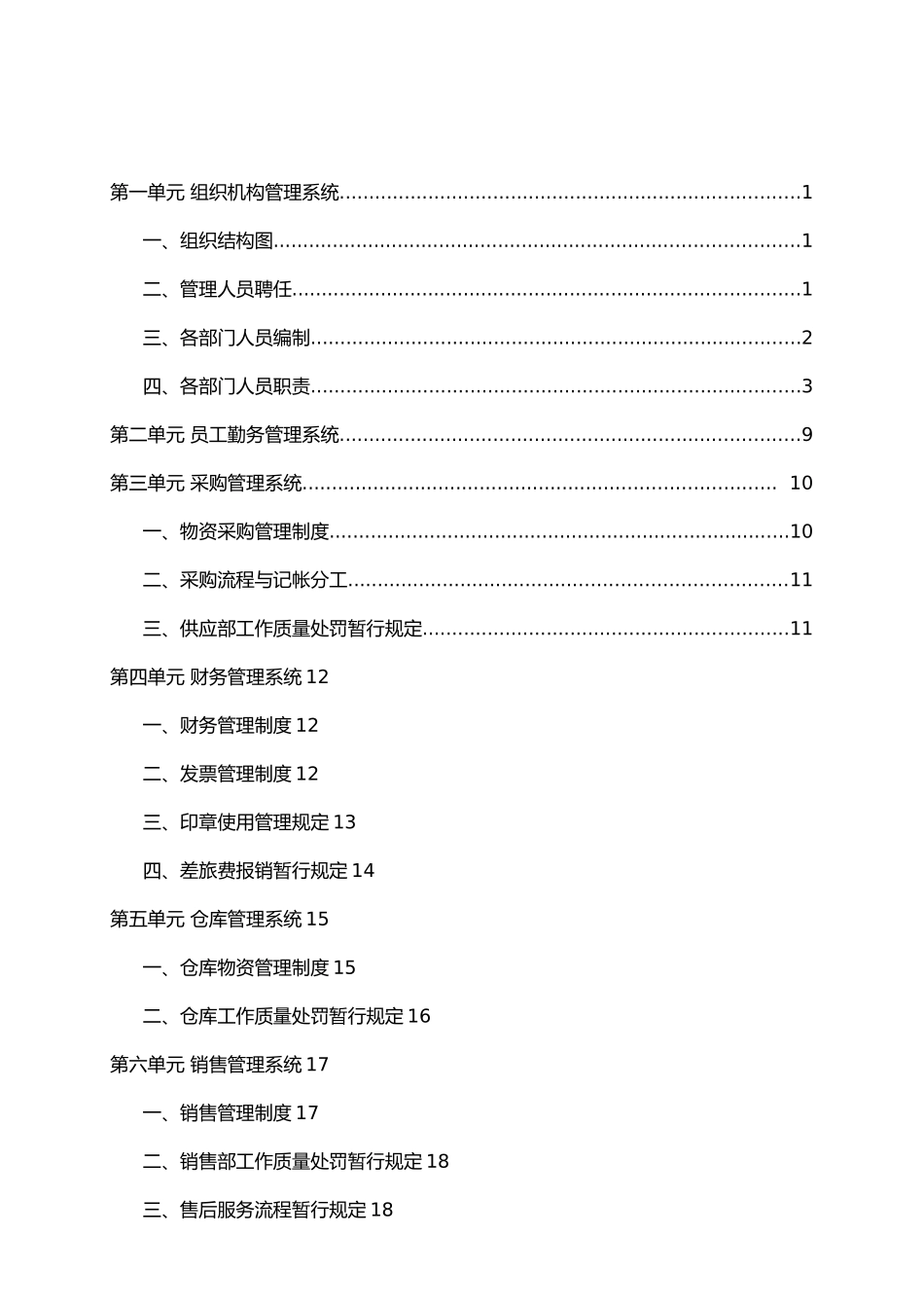 公司企业管理手册范本_第2页