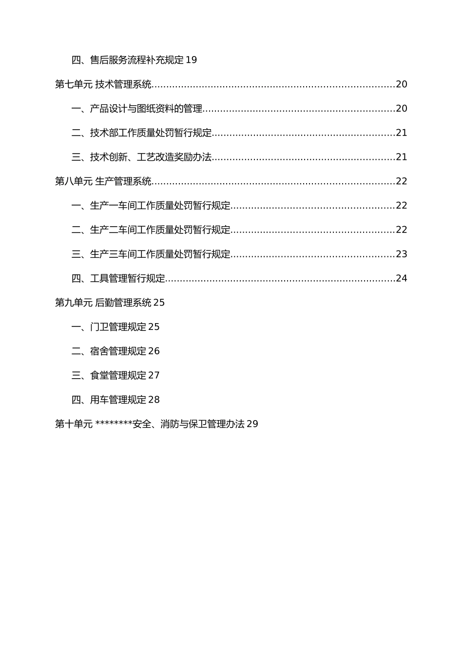 公司企业管理手册范本_第3页