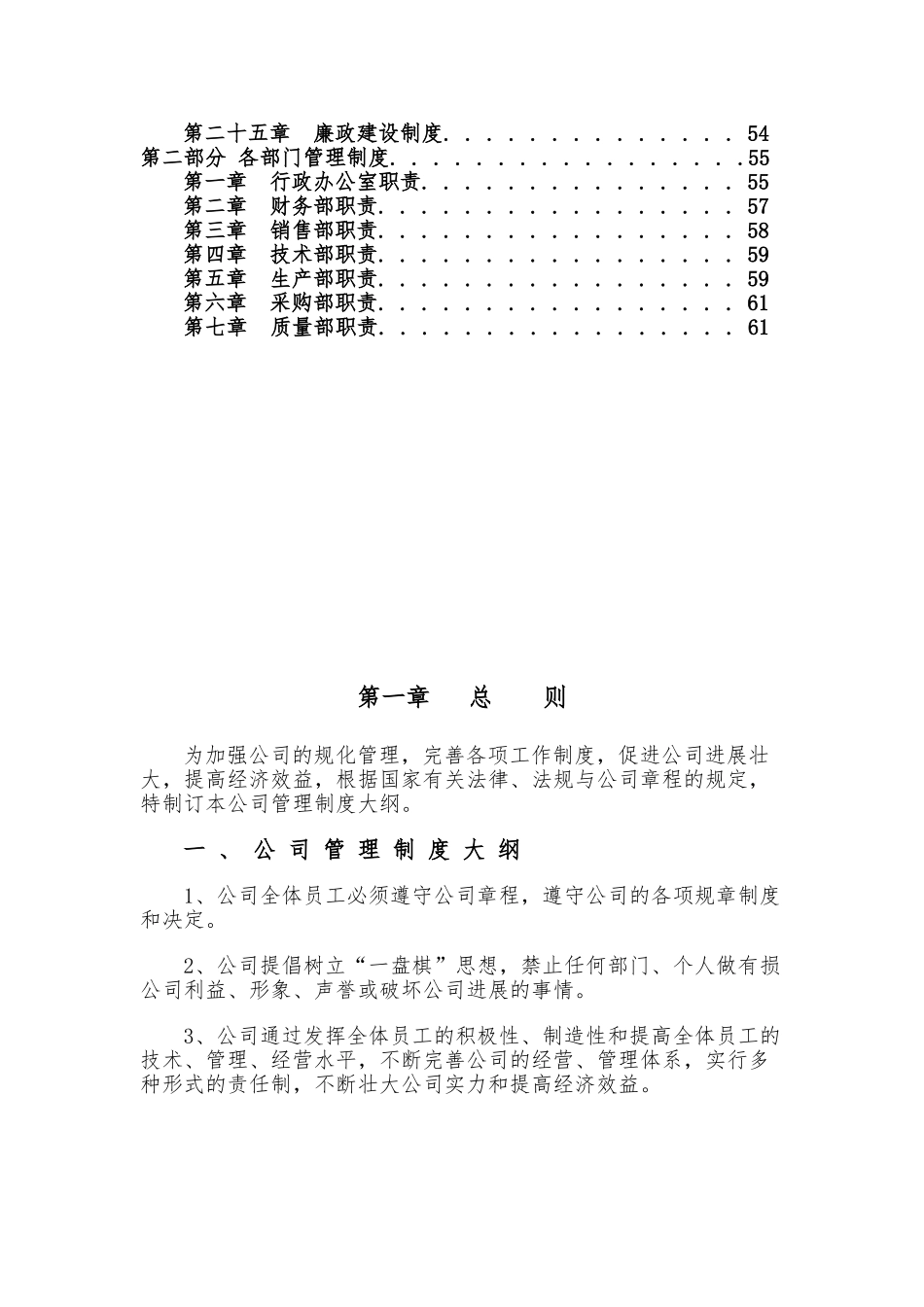 公司企业管理制度大全汇编_第2页