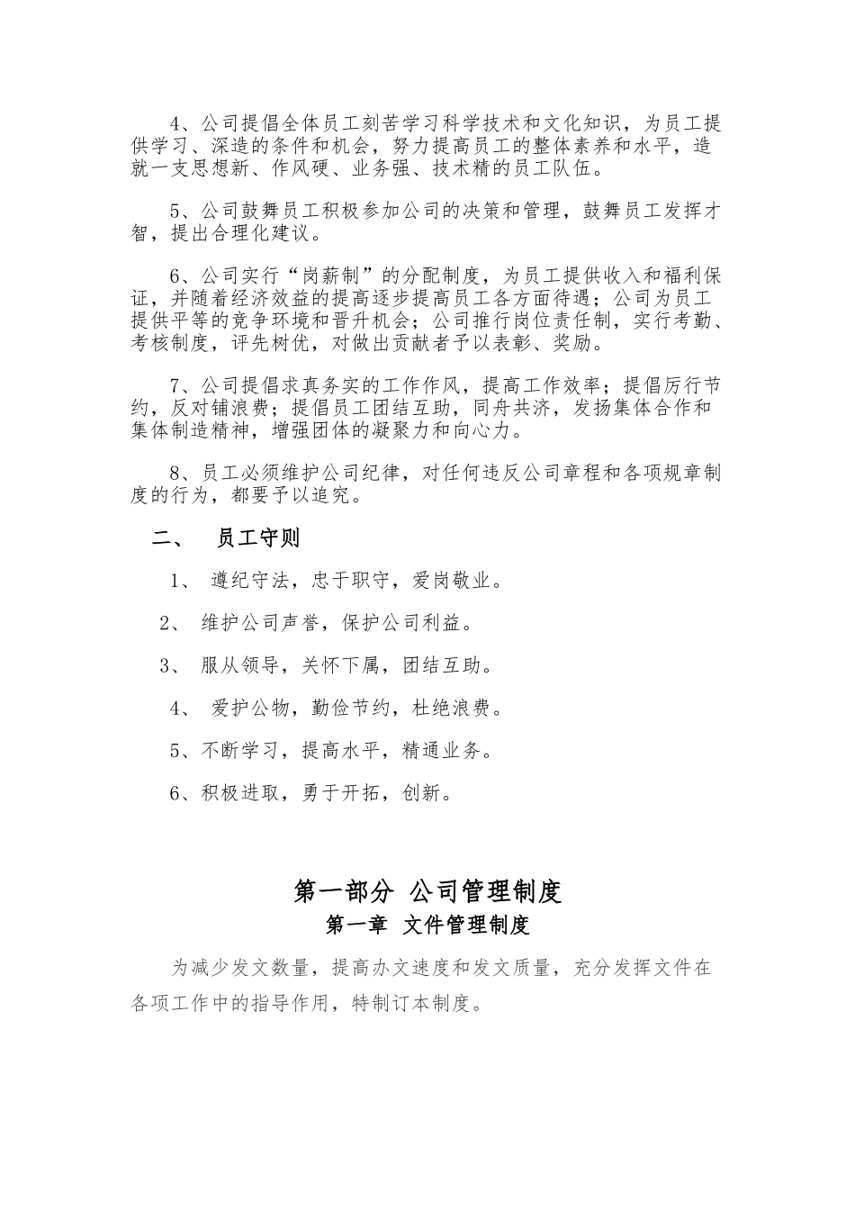 公司企业管理制度大全汇编_第3页