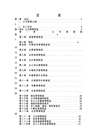 公司企业管理制度大全汇编