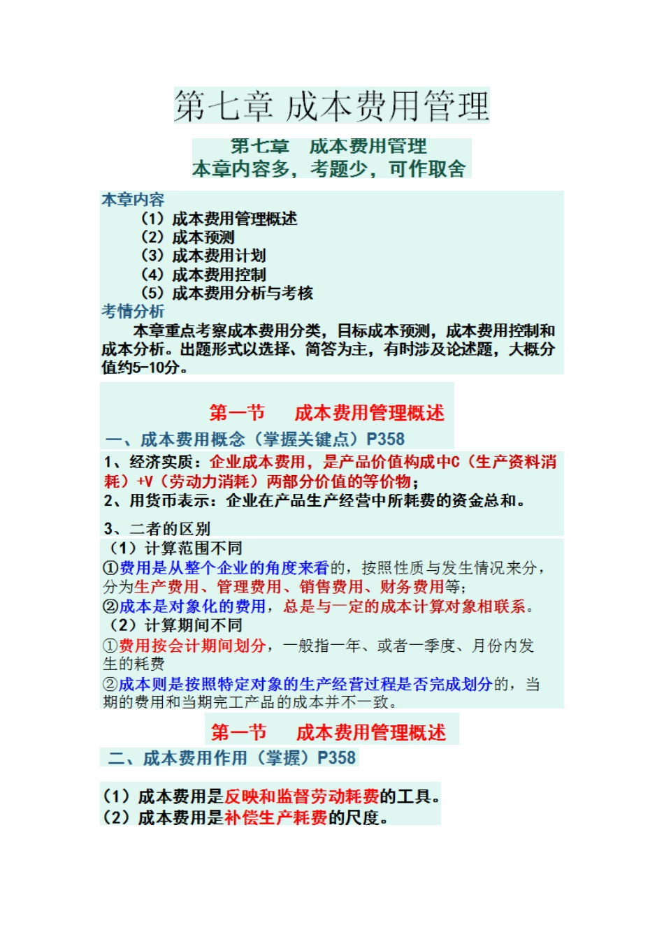 公司企业成本费用管理_第1页