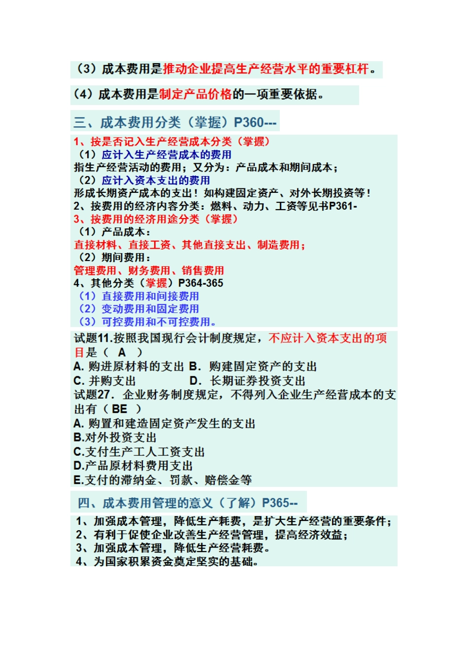 公司企业成本费用管理_第2页