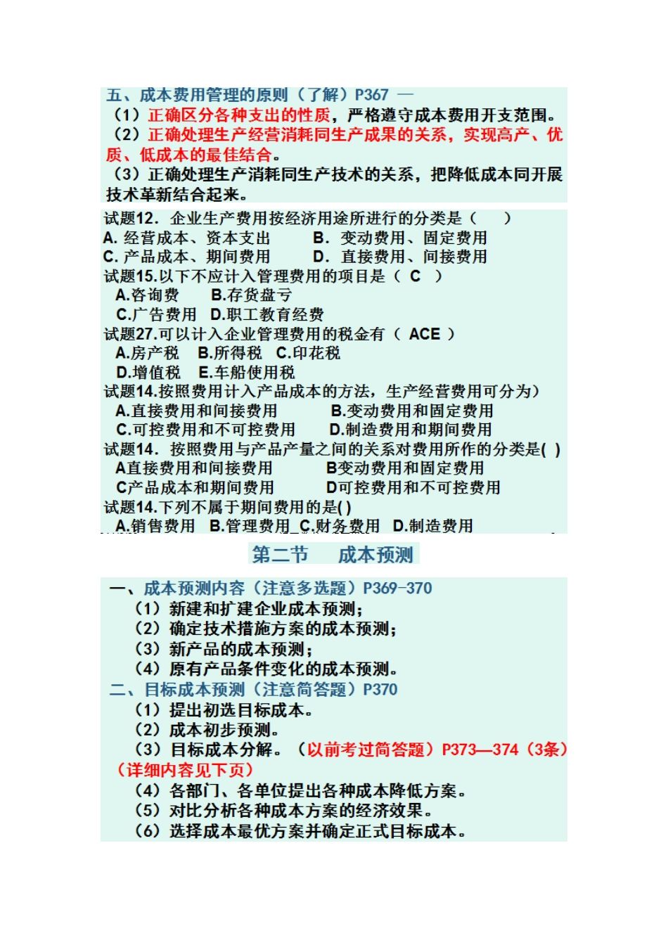 公司企业成本费用管理_第3页