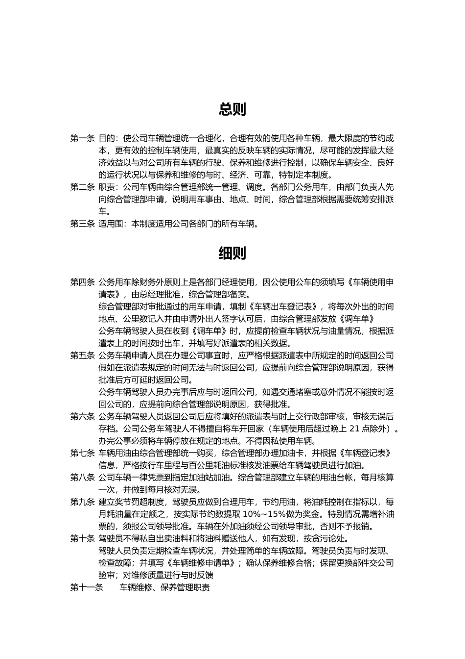 公司企业车辆管理制度范本_第2页