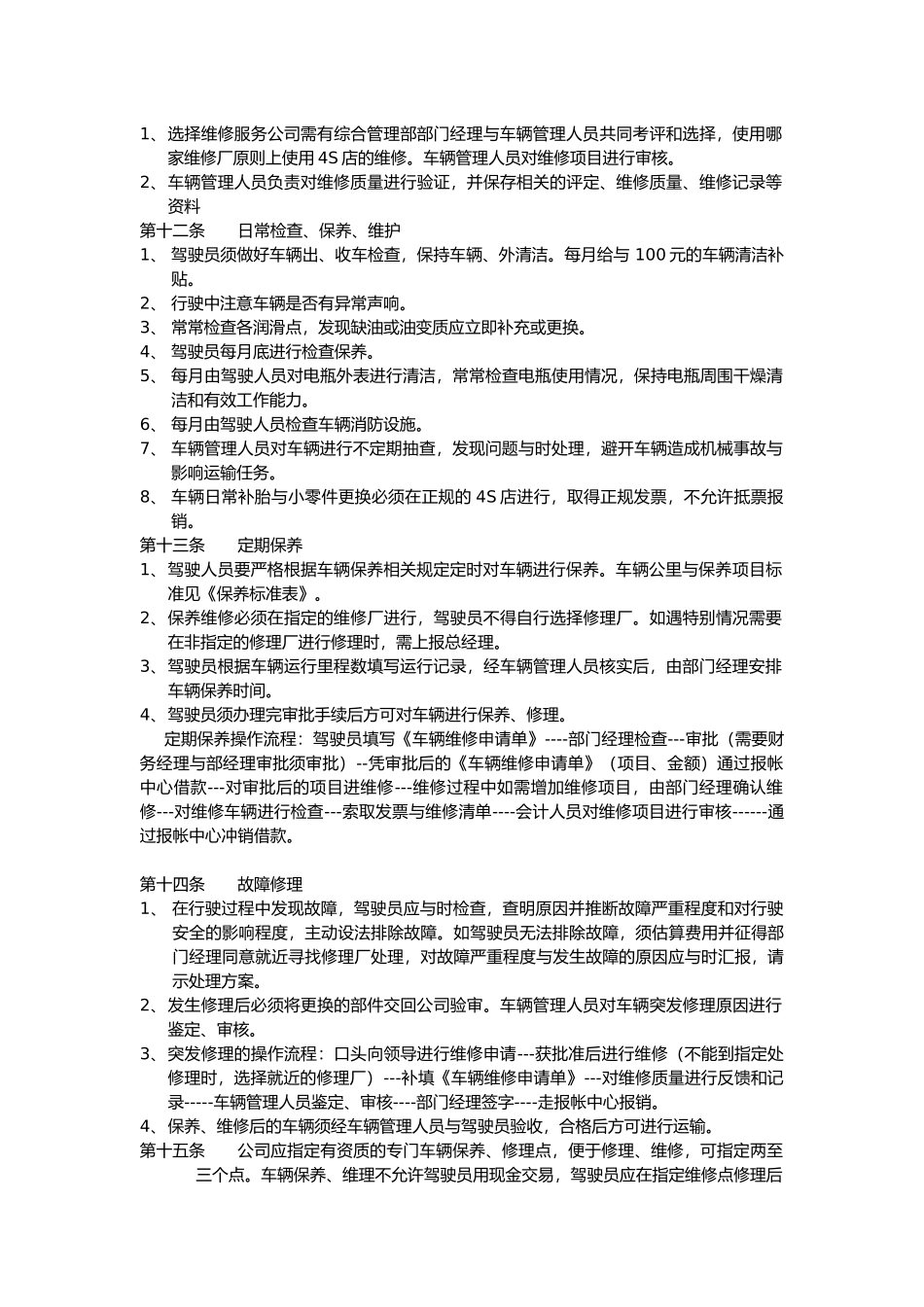 公司企业车辆管理制度范本_第3页