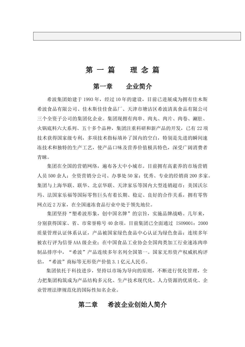 公司企业管理部门培训手册_第1页