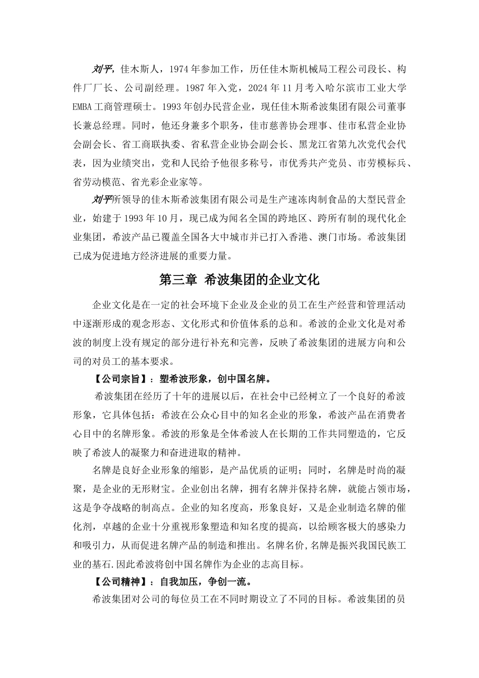 公司企业管理部门培训手册_第2页