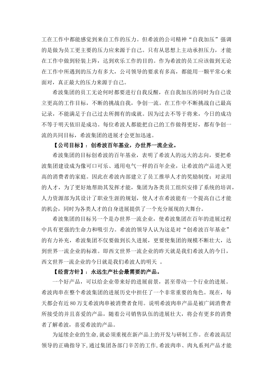 公司企业管理部门培训手册_第3页