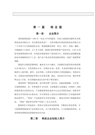 公司企业管理部门培训手册