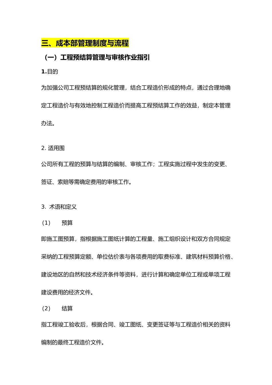 公司企业成本部管理制度与流程图_第1页