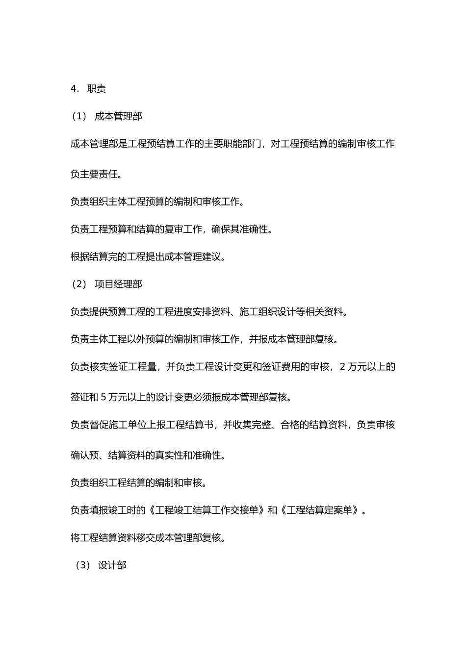公司企业成本部管理制度与流程图_第2页