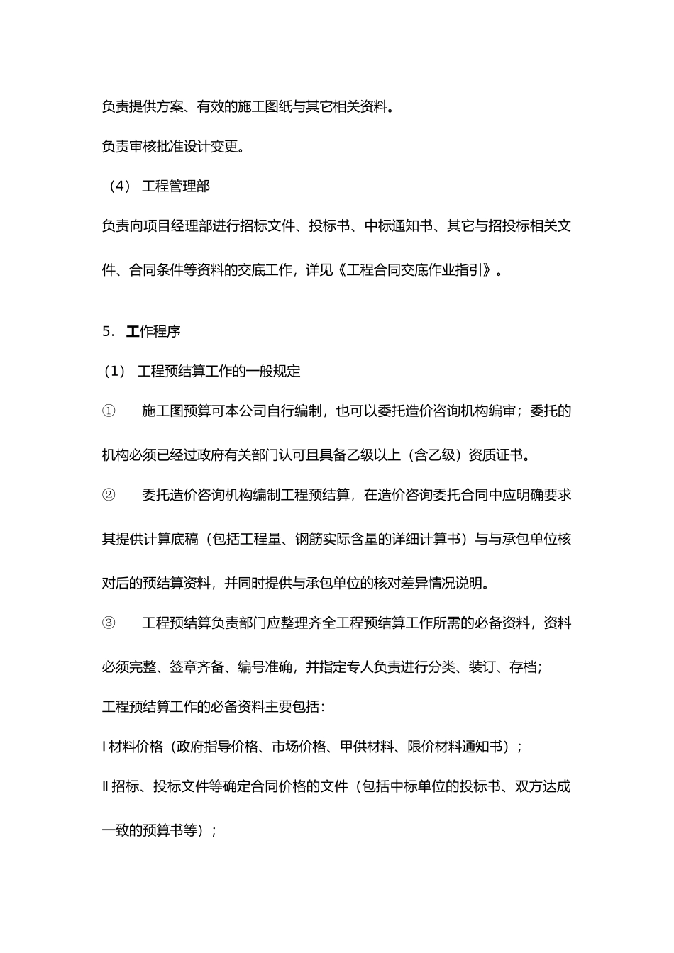 公司企业成本部管理制度与流程图_第3页
