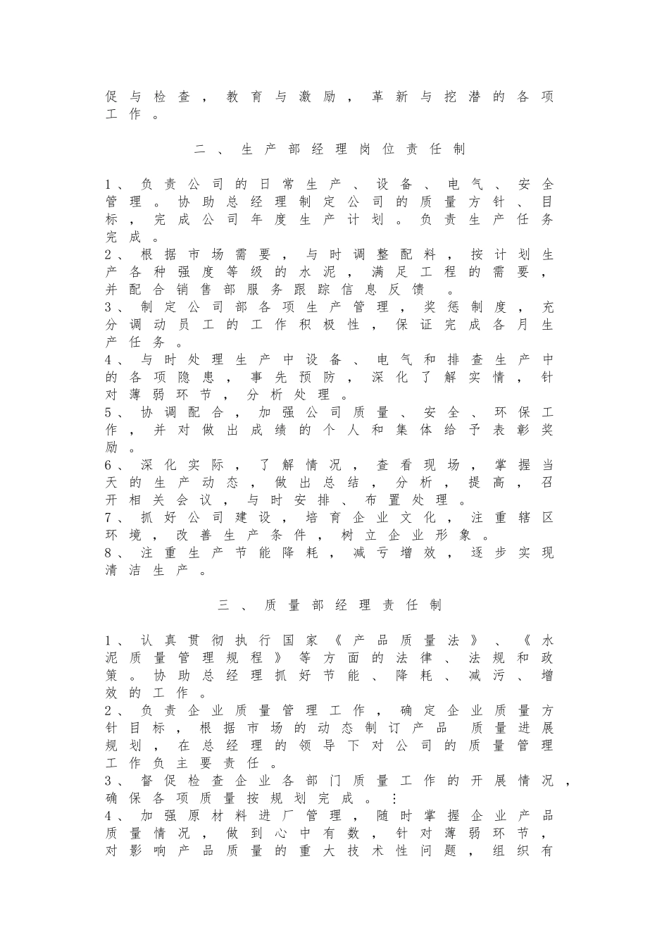 公司企业管理规章制度汇编大全_第2页