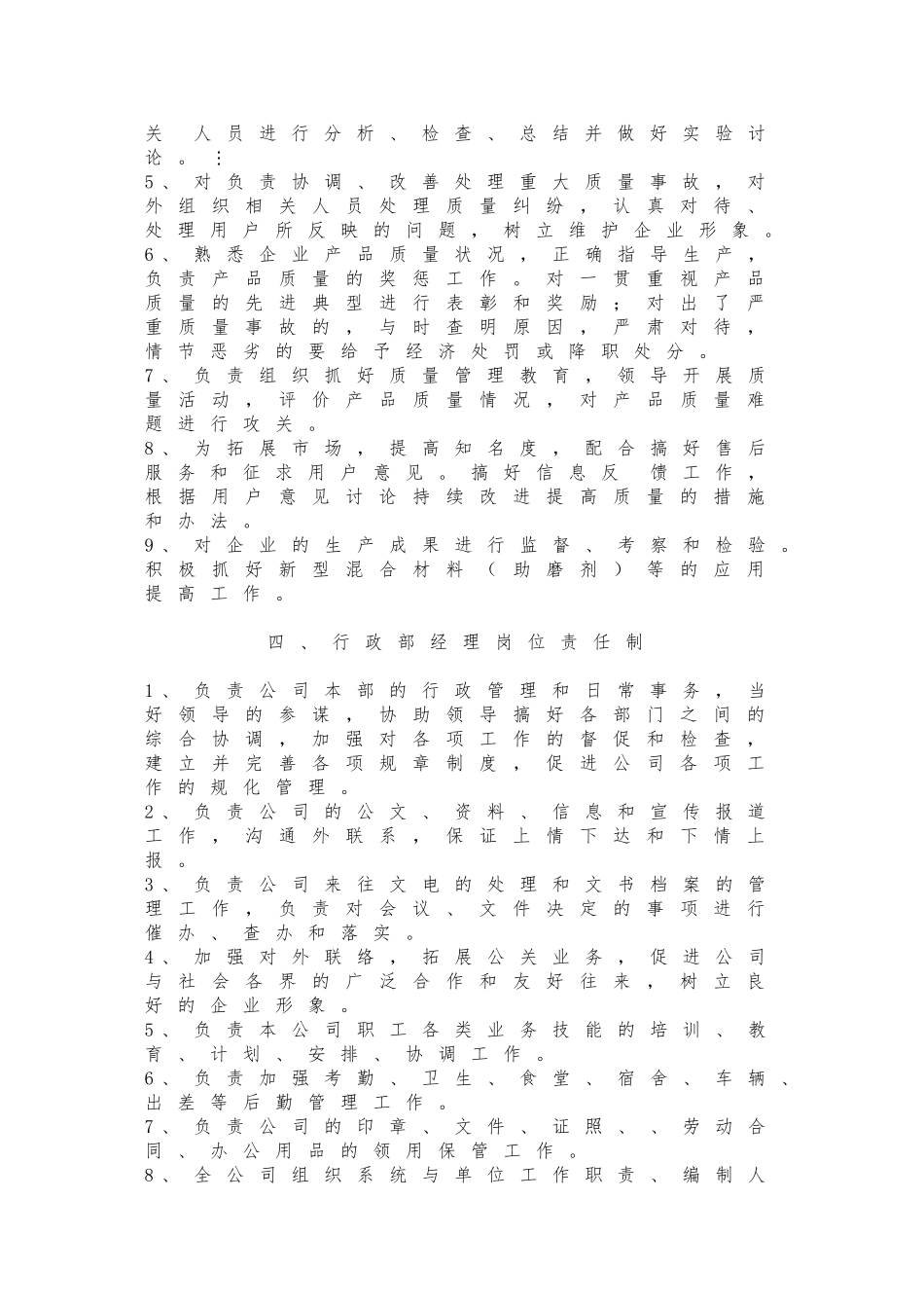 公司企业管理规章制度汇编大全_第3页