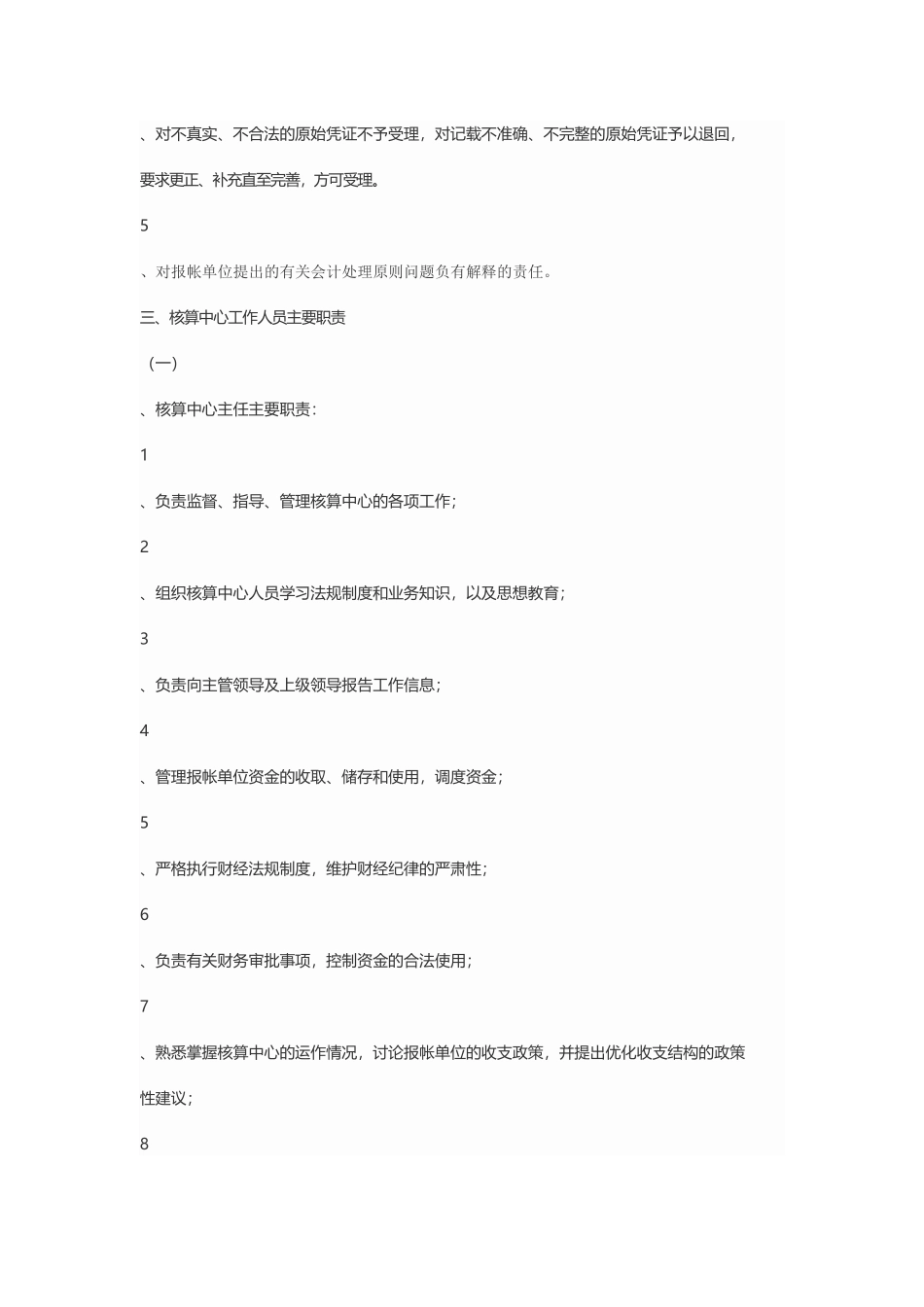 公司会计集中核算管理制度_第3页