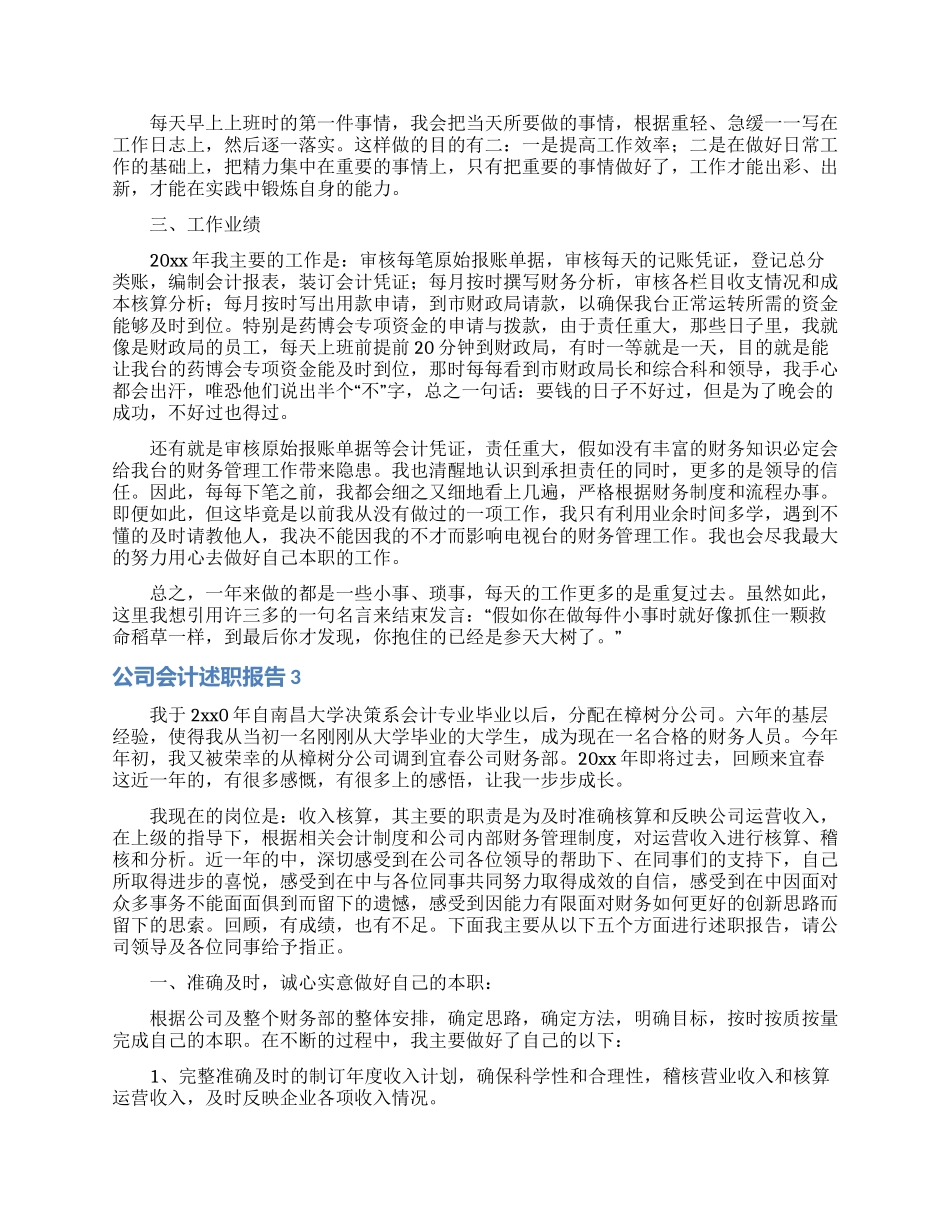 公司会计述职报告11篇_第2页