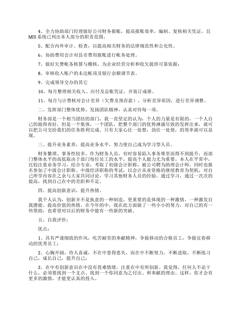公司会计述职报告11篇_第3页